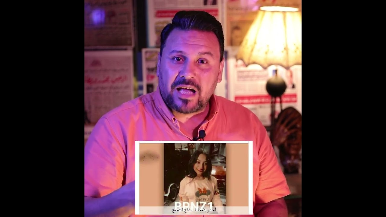 ‏⁧‫#سفاح_التجمع‬⁩ جبت لكم قصته كاملة