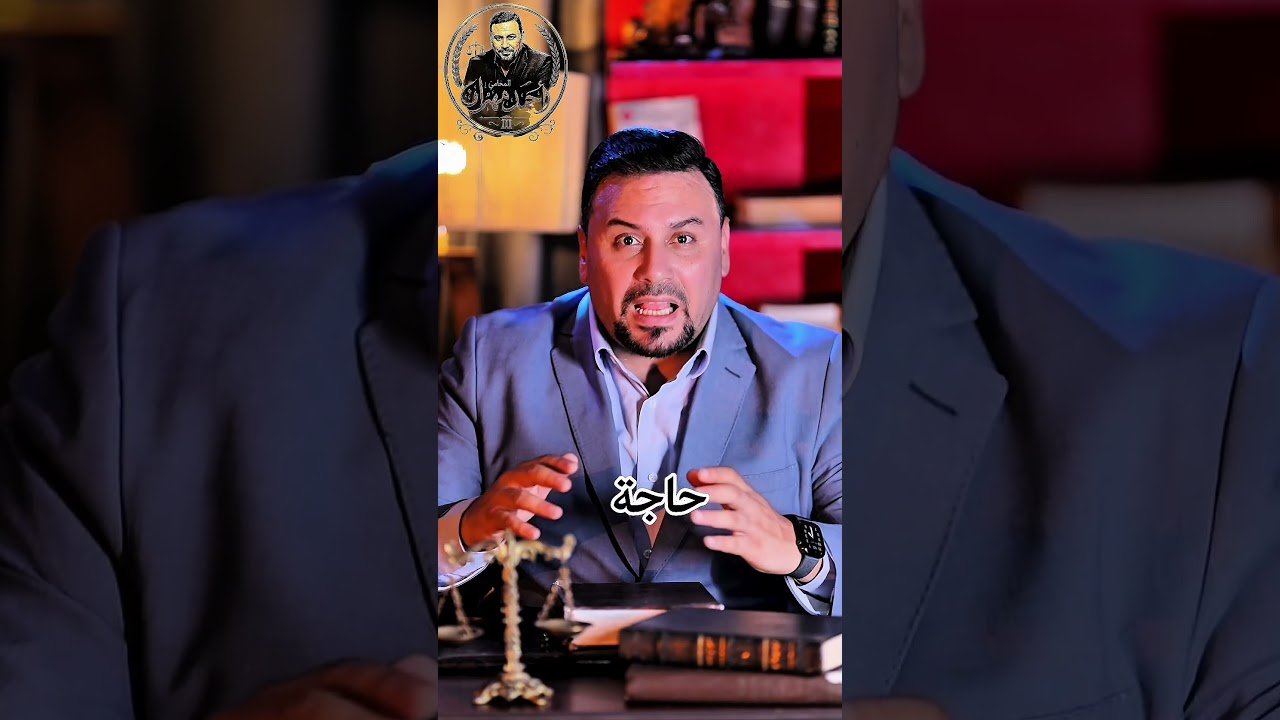 لا لتجهيز الرجل ، لا لقائمة المنقولات #المحامي_احمد_مهران